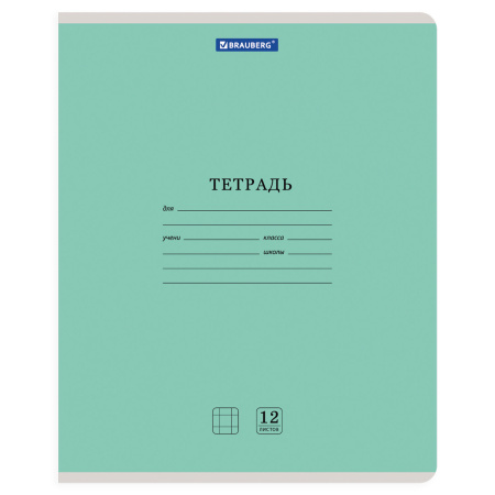 Тетрадь 12 л. BRAUBERG "КЛАССИКА NEW", клетка, обложка картон, АССОРТИ (5 видов), 105682 - Тетради 12-24 листов
