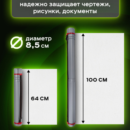 Тубус для чертежей телескопический, длина 64-100 см, формат А0, диаметр 8,5 см, с ремнем, серый, BRAUBERG, 271257 - Тубусы для чертежей