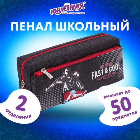 Пенал ЮНЛАНДИЯ, 2 отделения, полиэстер, "Skate", черный, 21х6х9 см, 270276 - Пеналы мягкие