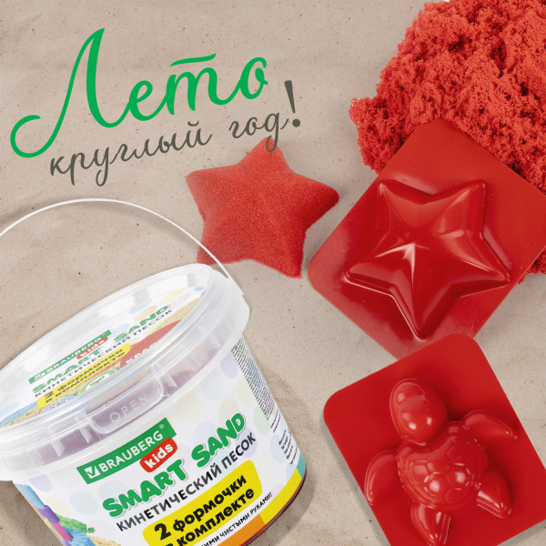 Песок для лепки кинетический BRAUBERG KIDS, красный, 500 г, 2 формочки, ведерко, 665093 - Песок для лепки