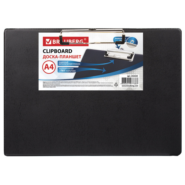 Доска-планшет ГОРИЗОНТАЛЬНАЯ (318х228 мм), А4, BRAUBERG "NUMBER ONE " с прижимом, картон/ПВХ, ЧЕРНАЯ, 232223 - Планшеты и клипборды