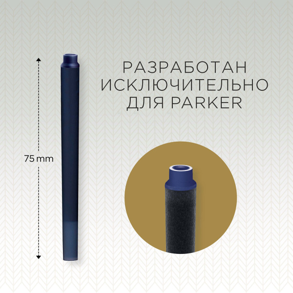 Картриджи чернильные PARKER "Cartridge Quink", КОМПЛЕКТ 5 штук, синие, 1950384 - Картриджи чернильные и чернила для письма и черчения