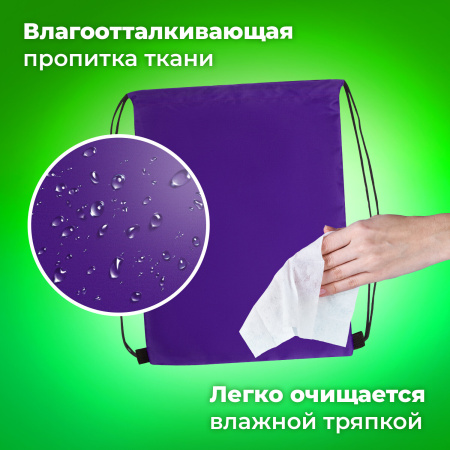 Мешок для обуви BRAUBERG ПРОЧНЫЙ, на шнурке, фиолетовый, 42x33 см, 270288 - Мешки для обуви