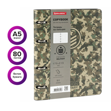 Тетрадь на кольцах А5 (180х220 мм), 80 листов, под кожу, клетка, BRAUBERG VISTA, Military, 112134 - Тетради на кольцах и сменные блоки к ним