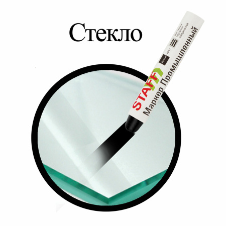 Маркер для промышленной маркировки STAFF ПМ-100 твердый, ЧЕРНЫЙ, -20 до +40С, 150815 - Маркеры промышленные и прочие специальные