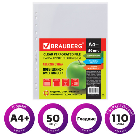 Папки-файлы перфорированные А4+ BRAUBERG, КОМПЛЕКТ 50 шт., гладкие, СВЕРХПРОЧНЫЕ, 110 мкм, 222159 - Папки перфорированные