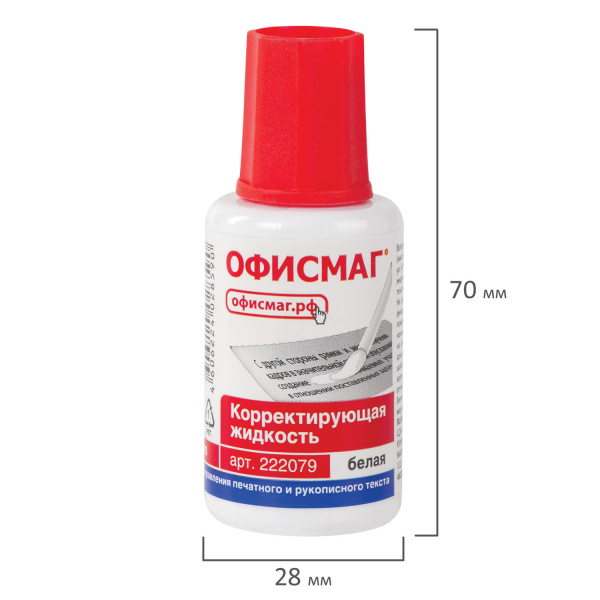 Корректирующая жидкость ОФИСМАГ, быстросохнущая, 20 мл, с кисточкой, 222079 - Корректирующие жидкости