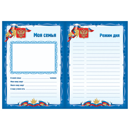 Листы-вкладыши для портфолио школьника, 30 разделов, 32 листа, "Я патриот", BRAUBERG, 126895 - Портфолио