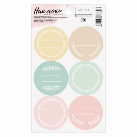 Наклейки на подарки "Рамочки-веточки", 10 шт., размер упаковки 9*16 см