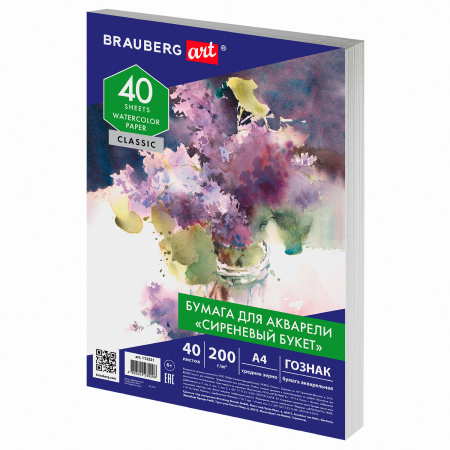 Бумага для акварели А4, 40 л., "СИРЕНЕВЫЙ БУКЕТ", среднее зерно, 200 г/м2, ГОЗНАК, BRAUBERG ART "CLASSIC", 112321 - Альбомы и бумага для акварели и масла