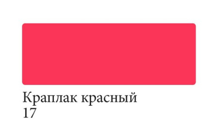 Аквамаркер двусторонний Краплак красный № 17 Сонет - Аквамаркеры поштучно