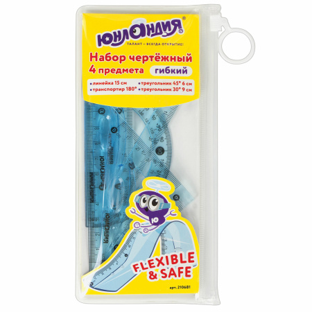 Набор чертежный малый гибкий ЮНЛАНДИЯ "FLEX" (линейка 15 см, 2 треугольника, транспортир), пенал, 210681 - Наборы чертежные