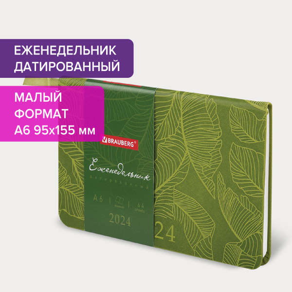 Еженедельник датированный 2024 МАЛЫЙ ФОРМАТ 95х155 мм А6, BRAUBERG "Foliage", под кожу, зеленый, 115053
