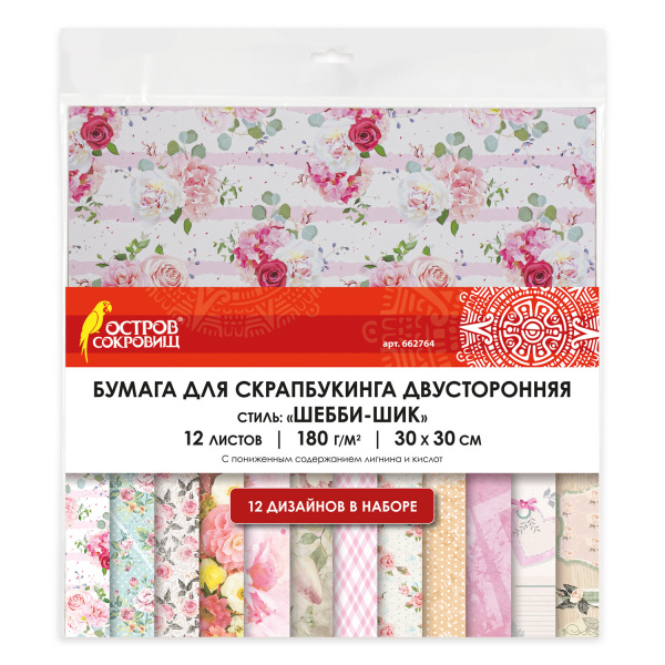 Бумага для скрапбукинга 30х30 см "Шебби-шик", двусторонняя, 12 листов, 12 дизайнов, 180 г/м2, ОСТРОВ СОКРОВИЩ, 662764 - Наборы бумаги