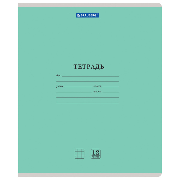 Тетрадь 12 л. BRAUBERG КЛАССИКА NEW клетка, обложка картон, ЗЕЛЕНАЯ, 1 шт, 105684