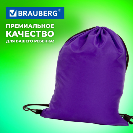 Мешок для обуви BRAUBERG ПРОЧНЫЙ, на шнурке, фиолетовый, 42x33 см, 270288 - Мешки для обуви