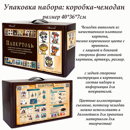 Набор папертоль “Команчи” - Папертоль