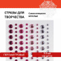 Стразы самоклеящиеся КРУГЛЫЕ, 3-6 мм, 136 штук, перламутровые, на подложке, ОСТРОВ СОКРОВИЩ, 662245 - Стразы для творчества