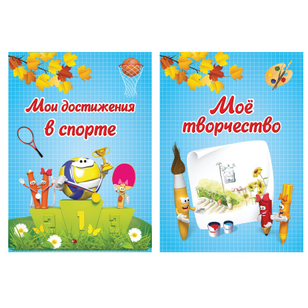 Листы-вкладыши для портфолио, для начальной школы, 14 разделов, 16 листов, "Я и школа", BRAUBERG, 127549 - Портфолио