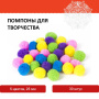 Помпоны для творчества, 5 цветов, 25 мм, 30 шт., ОСТРОВ СОКРОВИЩ, 661424 - Помпоны для творчества
