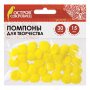Помпоны для творчества, желтые, 15 мм, 30 шт., ОСТРОВ СОКРОВИЩ, 661444 - Помпоны для творчества