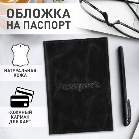 Обложка для паспорта натуральная кожа пулап, "Passport", кожаные карманы, черная, BRAUBERG, 238198 - Обложки для паспорта
