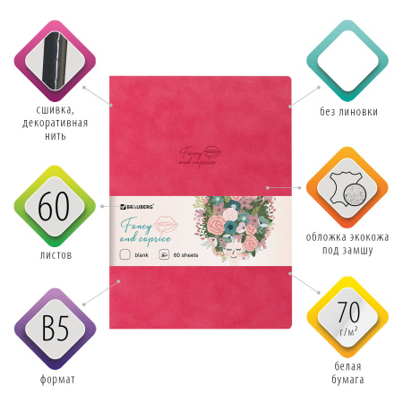 Тетрадь-скетчбук 60 л. обложка кожзам под замшу, сшивка, B5 (179х250мм), 70 г/м2, КОРАЛЛОВЫЙ, BRAUBERG CAPRISE, 403864 - Тетради более 60 листов