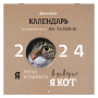 Календарь настенный перекидной на 2024 г., BRAUBERG, 12 листов, 29х29 см, "Кошечки", 115315 - Календари настенные