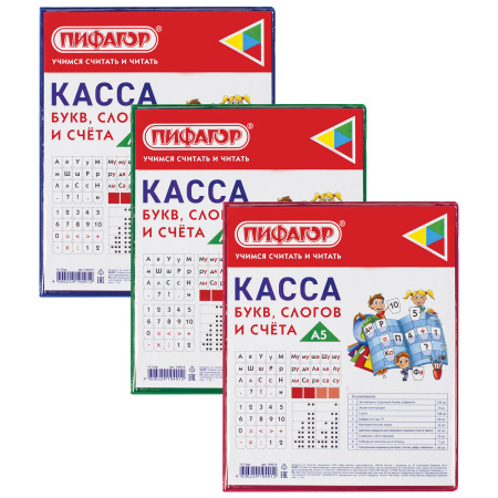 Касса букв, слогов и счета ПИФАГОР, с цветным рисунком, А5, ПВХ, цвет ассорти, 129215 - Кассы "Учись считать"