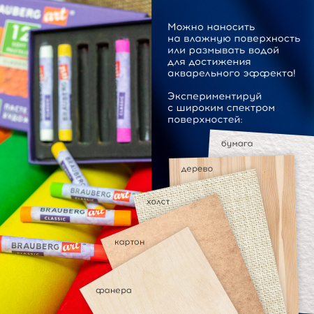 Пастель сухая художественная BRAUBERG ART CLASSIC, 12 цветов, круглое сечение, 181453 - Пастель художественная в наборах