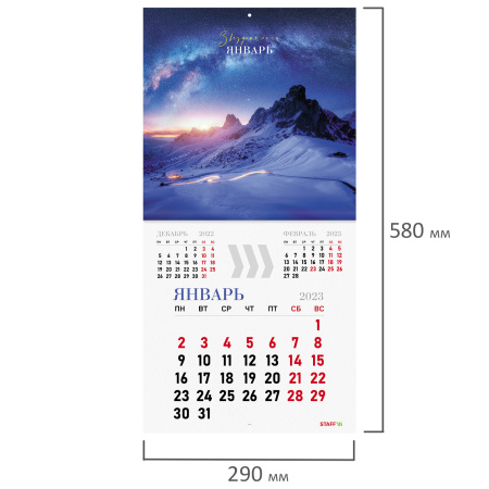 Календарь настенный перекидной 2023 г., 12 листов, 29х29 см, "ЗВЕЗДНАЯ НОЧЬ", STAFF, 114277 - Календари настенные