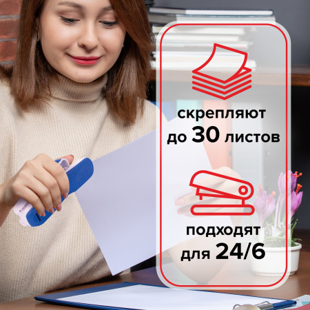 Скобы BRAUBERG № 26/6 (для степлеров 24/6), 1000 штук, экономичные, до 30 листов, 225973 - Скобы для степлеров