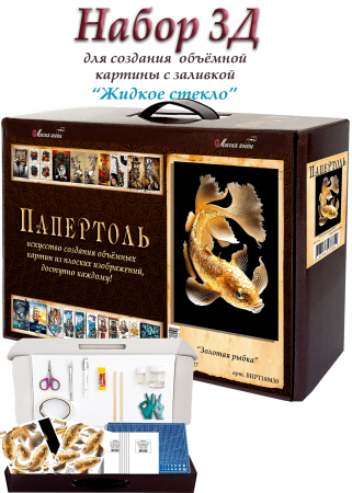 Набор папертоль “Золотая рыбка”