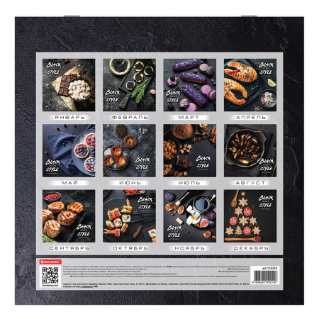 Календарь настенный перекидной на 2024 г., BRAUBERG, 12 листов, 29х29 см, "Black Style", 115314 - Календари настенные
