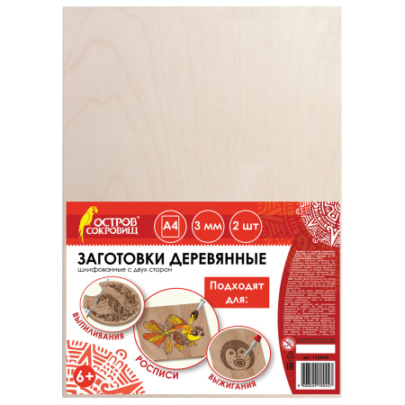 Заготовки деревянные для выжигания, выпиливания, росписи, А4, набор 2 штуки, ОСТРОВ СОКРОВИЩ, 150649
