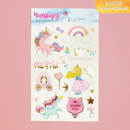 Чипборд вырубной для скрапбукинга с фольгированием "Чудеса вокруг", 12*20 см