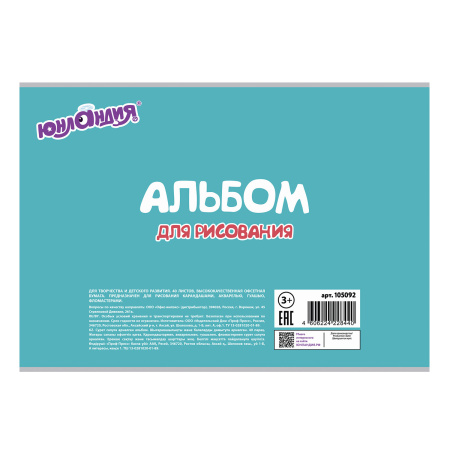 Альбомы для рисования А4 40 л., КОМПЛЕКТ 2 шт., скоба, обложка картон, ЮНЛАНДИЯ, 202х285 мм, "Мишки на севере", 880044 - Альбомы и папки для рисования