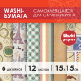 Цветная WASHI-бумага для декора "ВИНТАЖ", 15х15 см, 12 листов, 6 дизайнов, рисовая бумага, ОСТРОВ СОКРОВИЩ, 661721 - Наборы бумаги