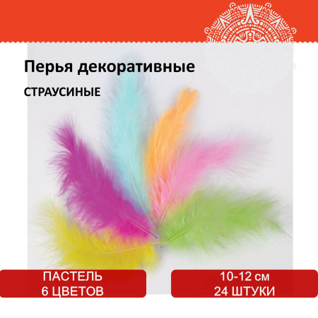 Перья декоративные страусиные, 10-12 см, 24 шт., 6 цветов, пастель, ассорти, ОСТРОВ СОКРОВИЩ, 661379 - Перья для творчества