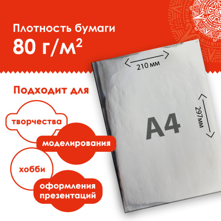 Цветная бумага, А4, мелованная САМОКЛЕЯЩАЯСЯ, 10 листов (5 золото+5 серебро), 80 г/м2, ОСТРОВ СОКРОВИЩ, 129291 - Цветная бумага