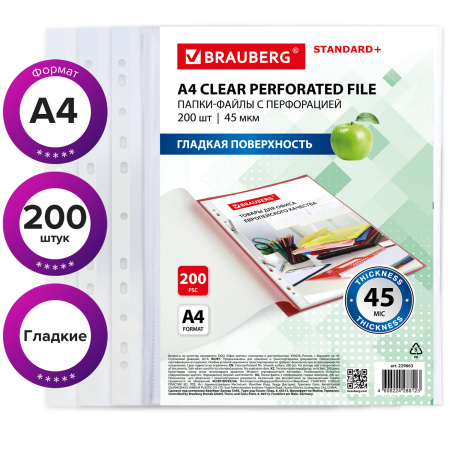 Папки-файлы перфорированные А4 BRAUBERG, КОМПЛЕКТ 200 шт., ПЛОТНЫЕ, гладкие, 45 мкм, 229663 - Папки перфорированные