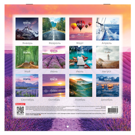 Календарь настенный перекидной на 2024 г., BRAUBERG, 12 листов, 29х29 см, "Удивительные пейзажи", 115316 - Календари настенные