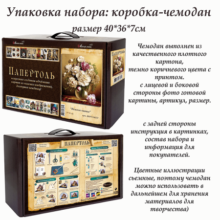 Набор папертоль “Нежные пионы” - Папертоль