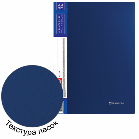Папка на 4 кольцах, ширина 25 мм, BRAUBERG EXTRA, до 170 листов, СИНЯЯ, 0,7 мм, 270483 - Папки на кольцах
