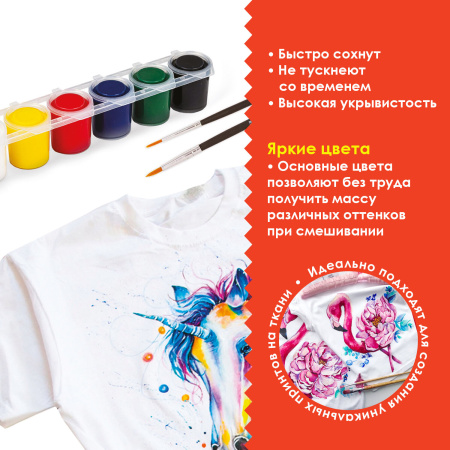 Краски акриловые по ткани ОСТРОВ СОКРОВИЩ 6 цветов по 25 мл, 191693 - Декоративные и хобби краски