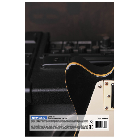 Дневник для музыкальной школы 140х210 мм, 48 л., твердый, BRAUBERG, справочный материал, "Гитара", 104974 - Дневники для музыкальной школы