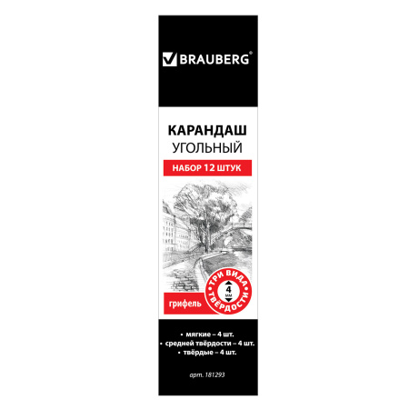 Карандаши (НАБОР 12 штук) угольные BRAUBERG ART CLASSIC, (МЯГКИЙ, СРЕДНИЙ, ТВЕРДЫЙ), 181293 - Мел, графит, сепия, сангина, соус, уголь художественные