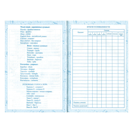 Дневник для музыкальной школы 140х210 мм, 48 л., твердый, BRAUBERG, выборочный лак, справочный материал, "Корнет", 104977 - Дневники для музыкальной школы
