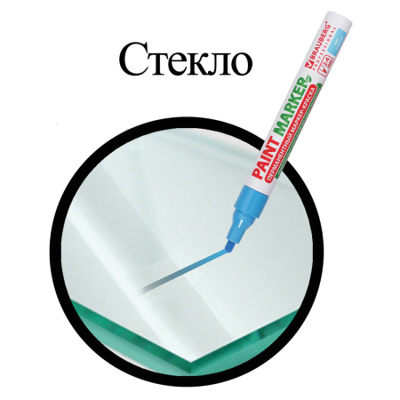 Маркер-краска лаковый (paint marker) 4 мм, ГОЛУБОЙ, БЕЗ КСИЛОЛА (без запаха), алюминий, BRAUBERG PROFESSIONAL, 151435 - Маркеры-краски лаковые