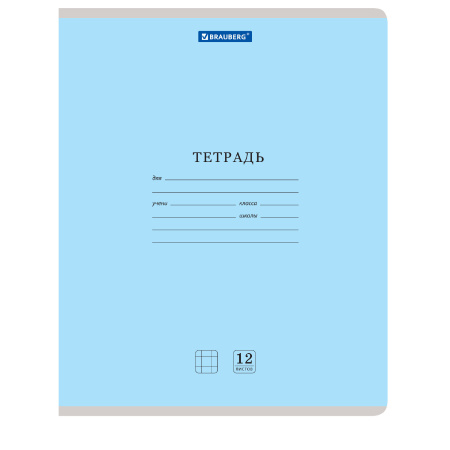 Тетради 12 л. КОМПЛЕКТ 20 шт. BRAUBERG КЛАССИКА NEW, клетка, обложка картон, СИНЯЯ, 880049 - Тетради 12-24 листов
